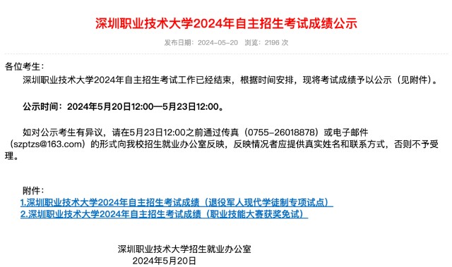 羡慕！337人免试入深职大！有你认识的同学吗？