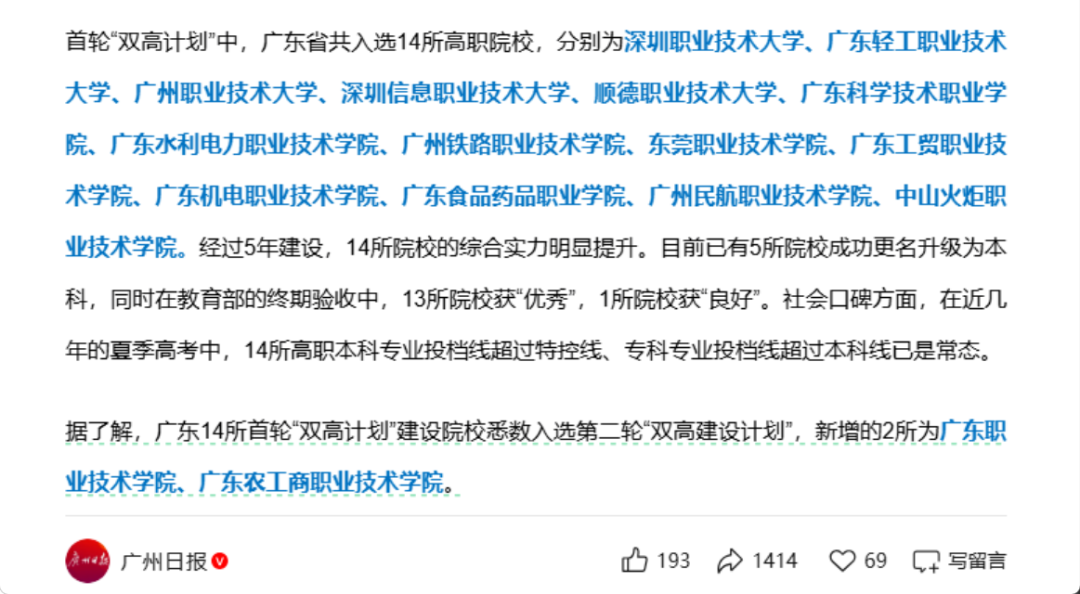 广东16所“双一流”高职院校大盘点，高职211含金量满满！中职生多少分才能考上？
