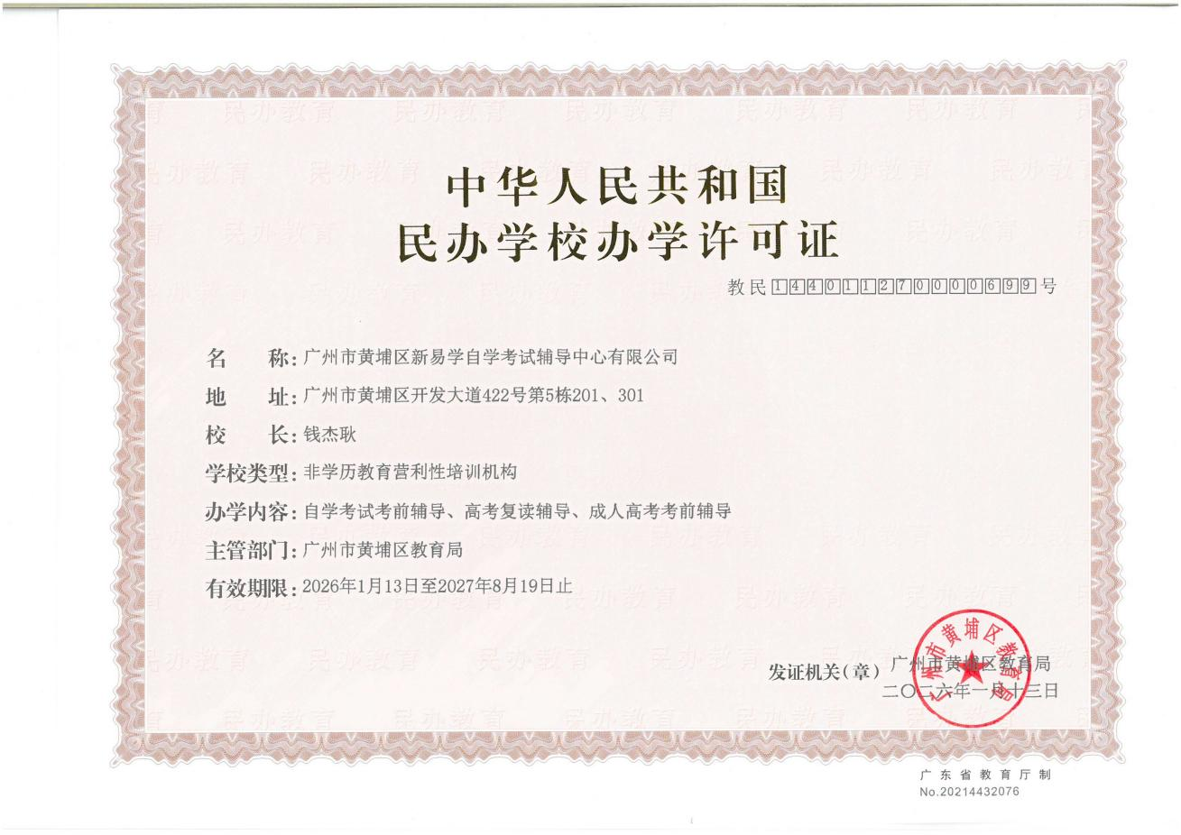 新易学春季学考辅导班办学资质全解析：正规吗？实力如何？一文看懂