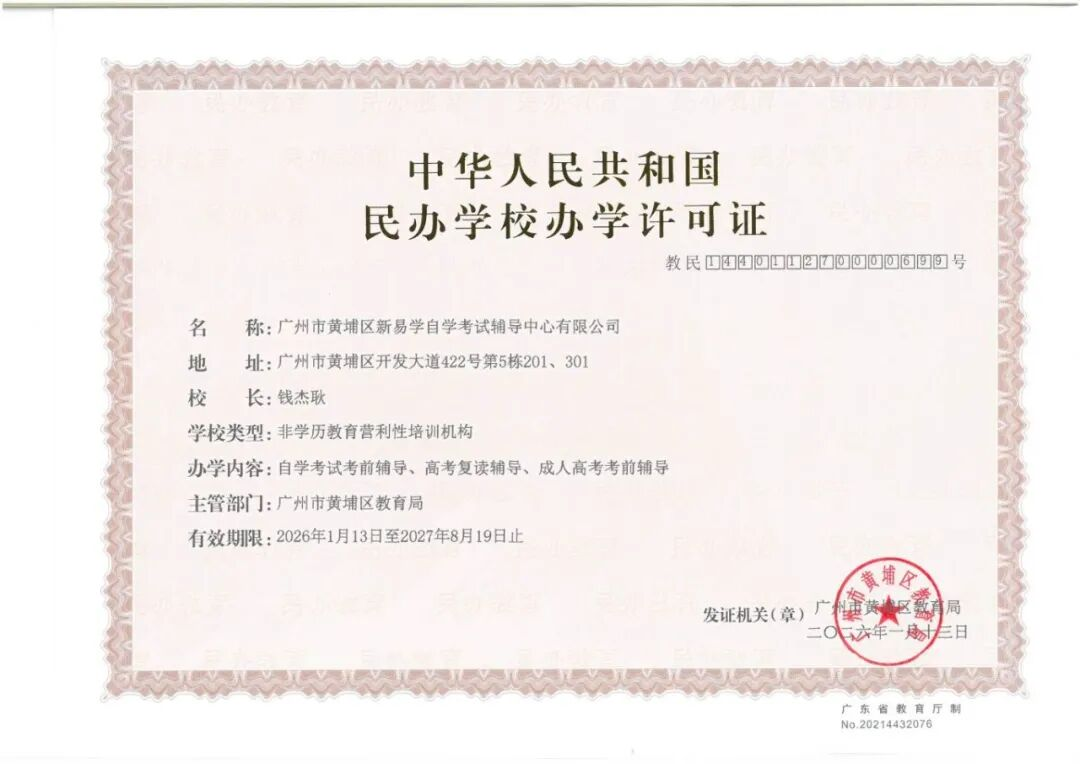  新易学（广东新易学教育投资有限公司）具备正规办学资质，合规经营，主要依据如下