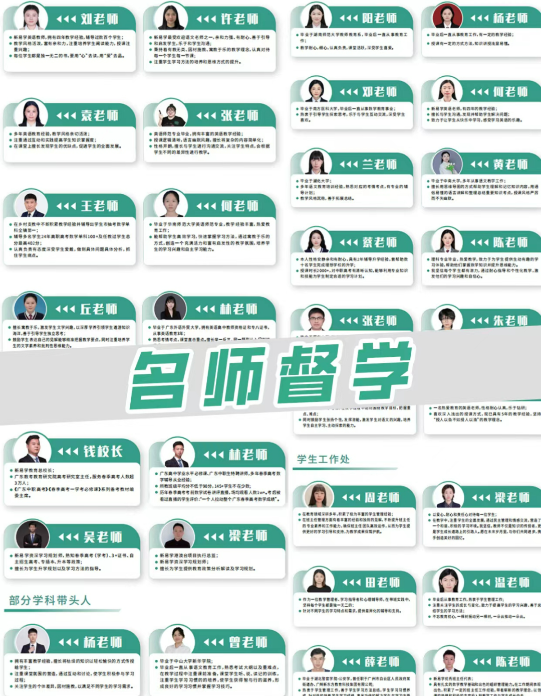 深耕职教教研｜新易学实力派师资，护航每一位中职生圆梦全日制大学